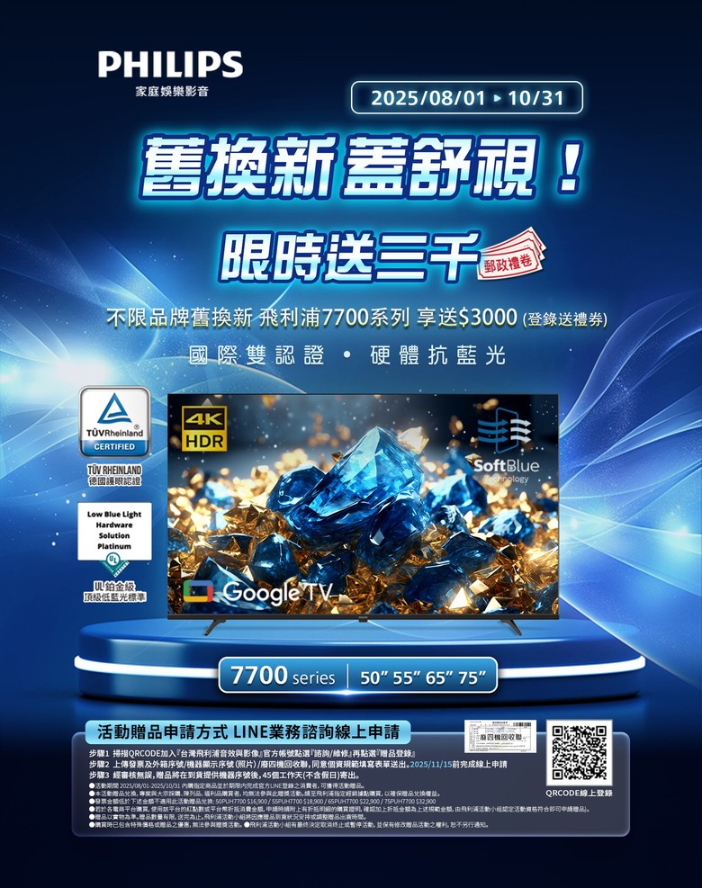 PHILIPS PUH7700系列推舊換新 直接折三千