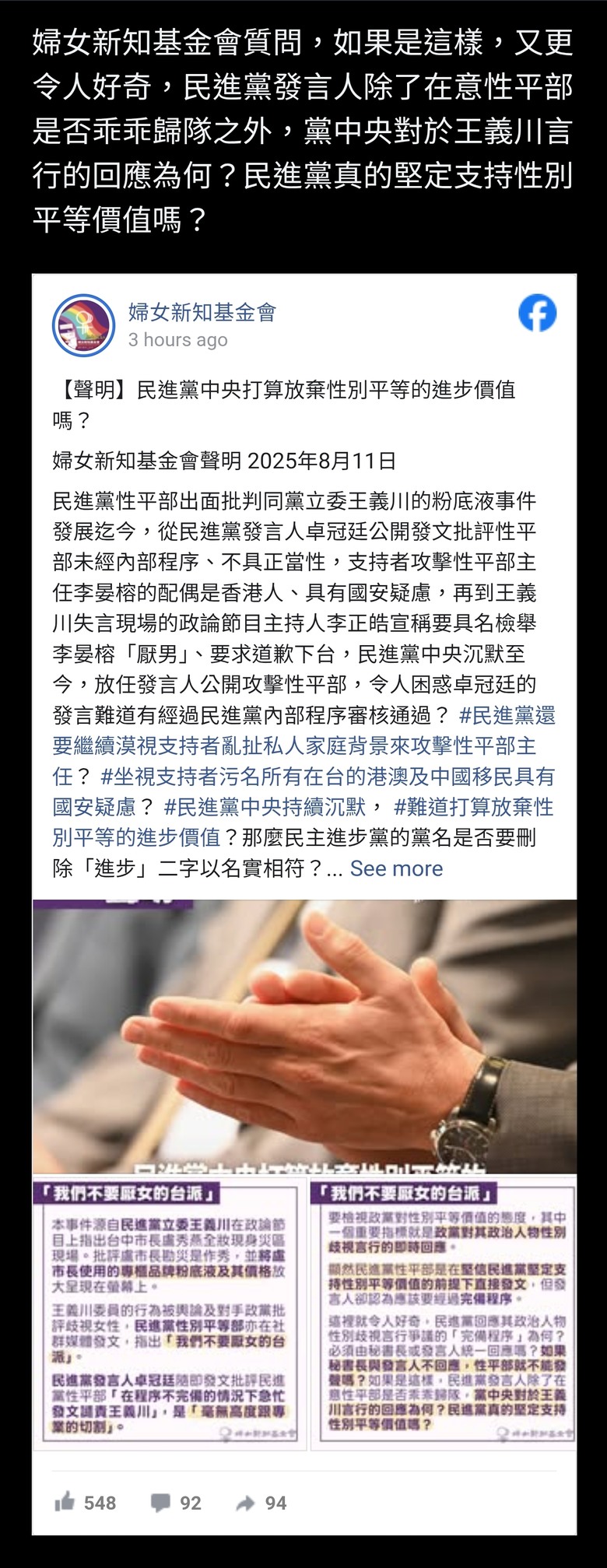 婦團參戰了！怒嗆民進黨護航王義川：放棄性平價值