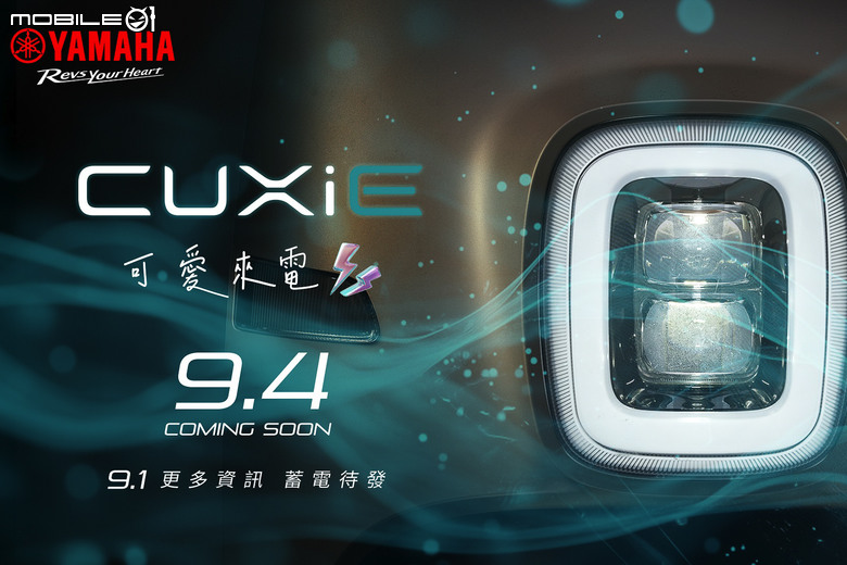 熟悉的CUXI回來了?YAMAHA CUXiE九月換裝電能重新登場!