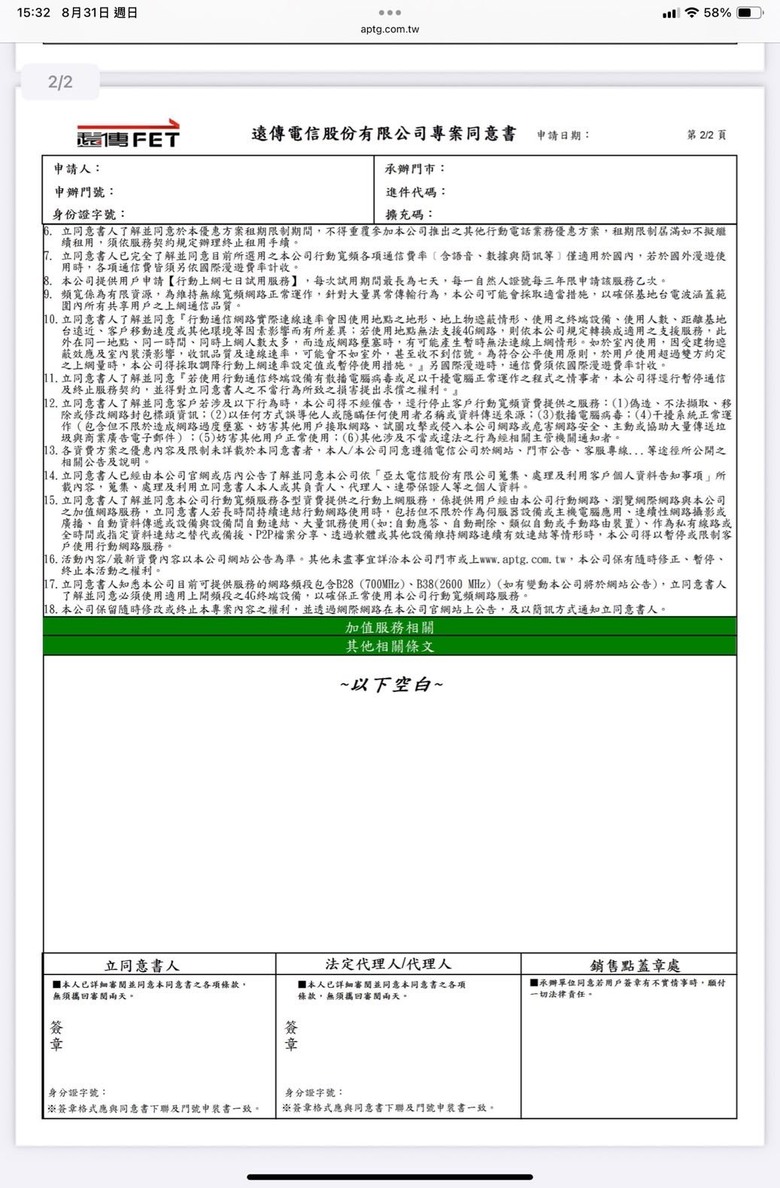 建議請各位朋友備份好您的亞太合約