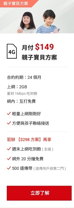本來亞太換遠傳Sim卡能搭親子專案嗎？