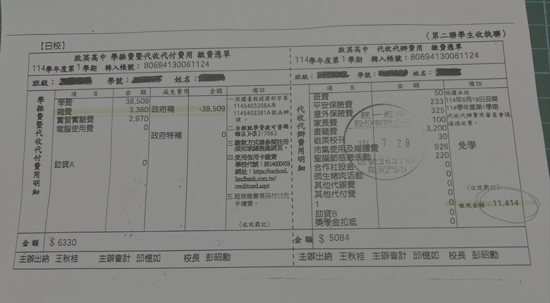 剛開學 不知道大家有沒有看看繳費通知單的內容
