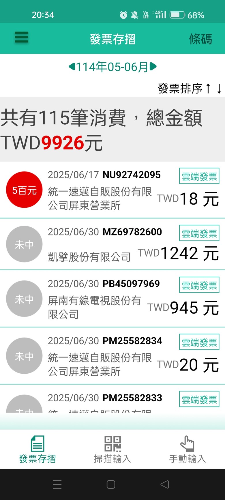 載具不能領錢