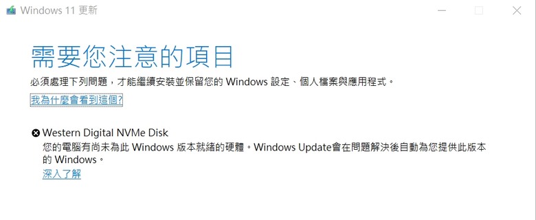 請先進幫我看看win10升級更新成win11，出現以下訊息！