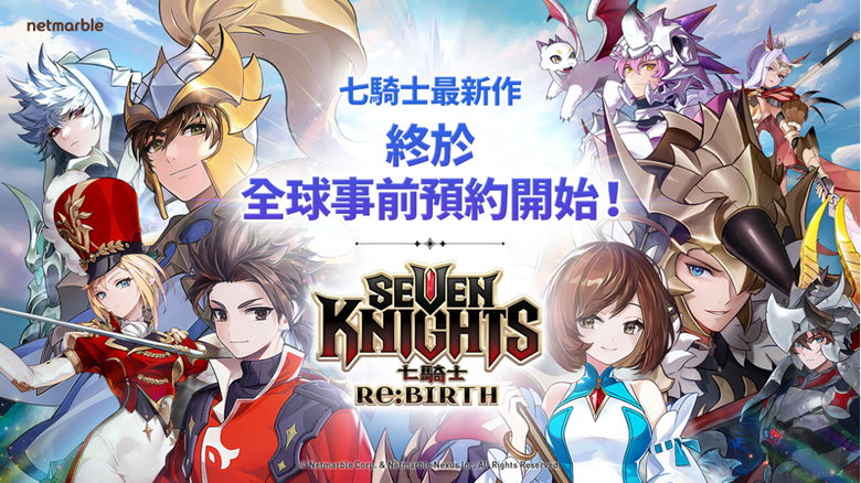 七騎士續作來了 - 七騎士ReBIRTH