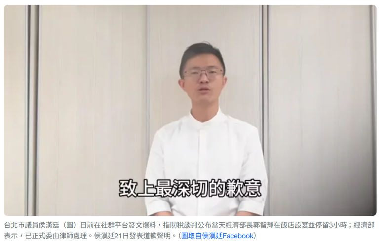 侯漢廷道歉，郭智輝：對我及內閣已造成影響仍由律師處理
