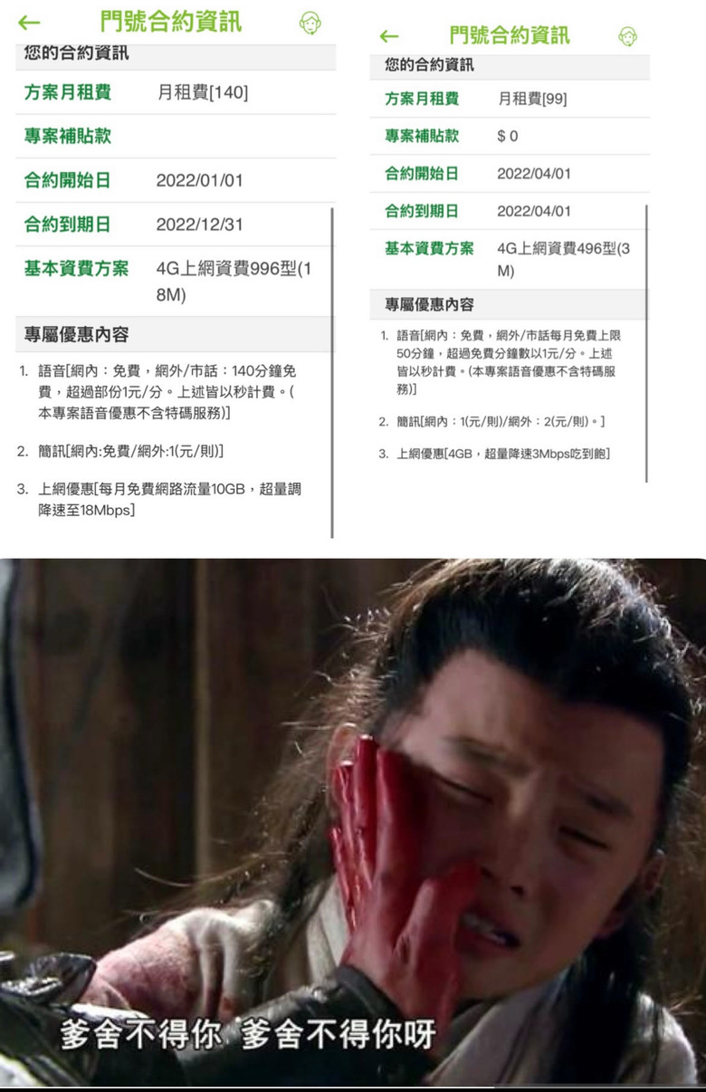 亞太移轉遠傳可樂約滿140/不綁約99轉移首日供參