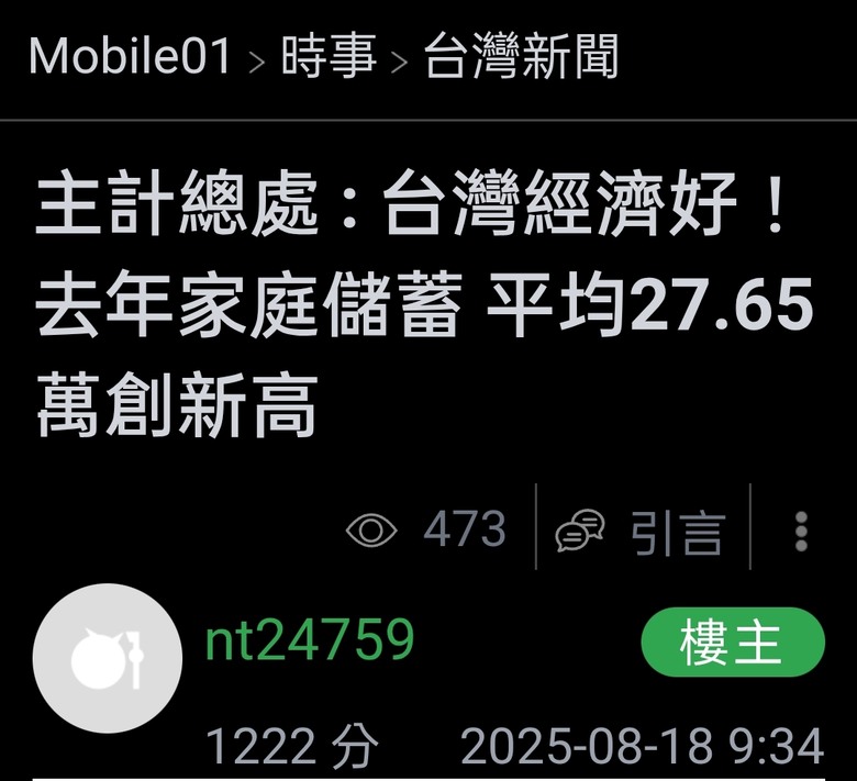 nt24759發文標題造謠