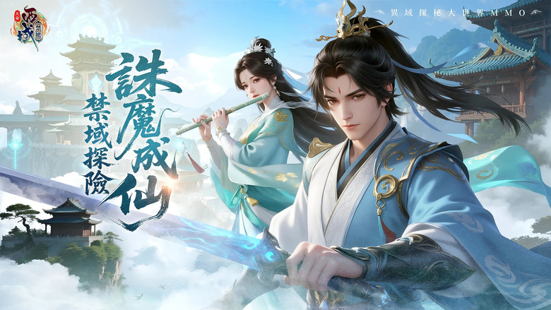 《天命：西域禁地》 8月27日 雙平台正式上線 禁域探秘 誅魔成仙 2025年度巨制異域探秘大世界 MMORPG | 禮包序號：KFKH7777 | 仙魔爭輝 百技隨心創流派 月下締緣 執子之手不羨仙