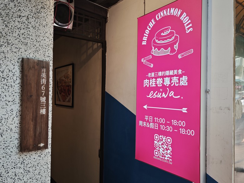 鶯歌小鎮一日遊 - 鶯歌陶瓷老街巡禮 / ESUWA 肉桂卷&可頌專売處 / 新旺集瓷手拉坏課程初體驗 / 阿婆壽司 & 厚道排骨飯