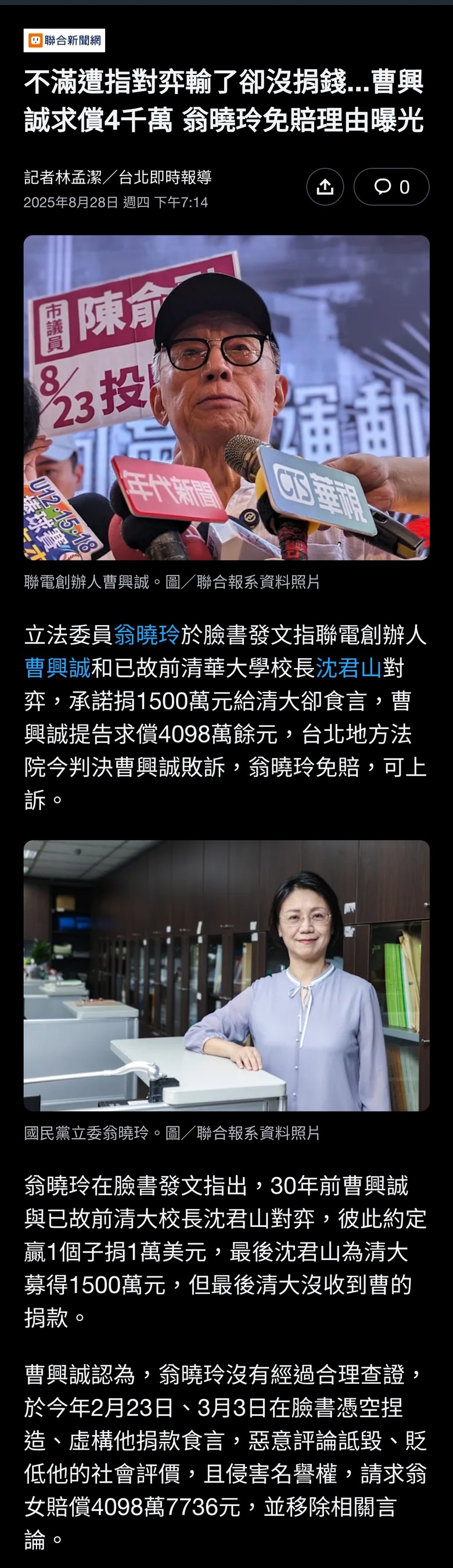 不滿遭指對弈輸了卻沒捐錢...曹興誠求償4千萬 翁曉玲免賠理由曝光