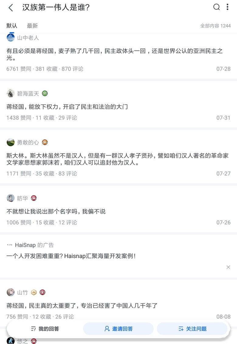 中国网上“谁是中国最伟大的人”话题大翻车，大陆人的回答你绝对想不到～