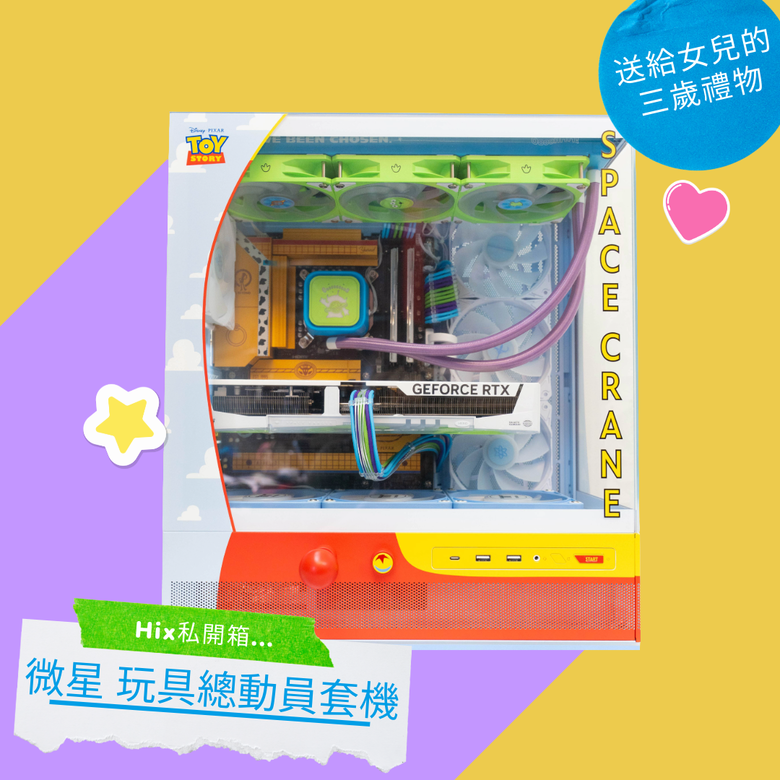 送女兒的禮物 MSI微星玩具總動員套裝