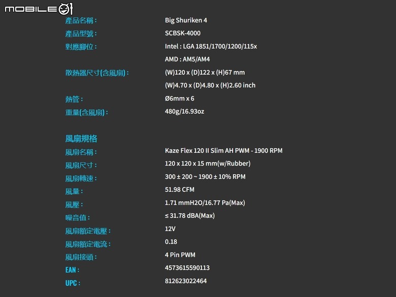 第四代冷兵器！鐮刀廠大手裏劍4下吹式散熱器