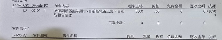 原廠修了兩年修不好