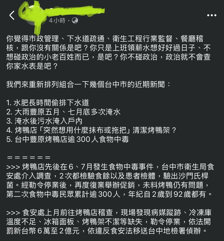 台中市糞水事件，就是「媒體都是藍(紅)色的」完美表現