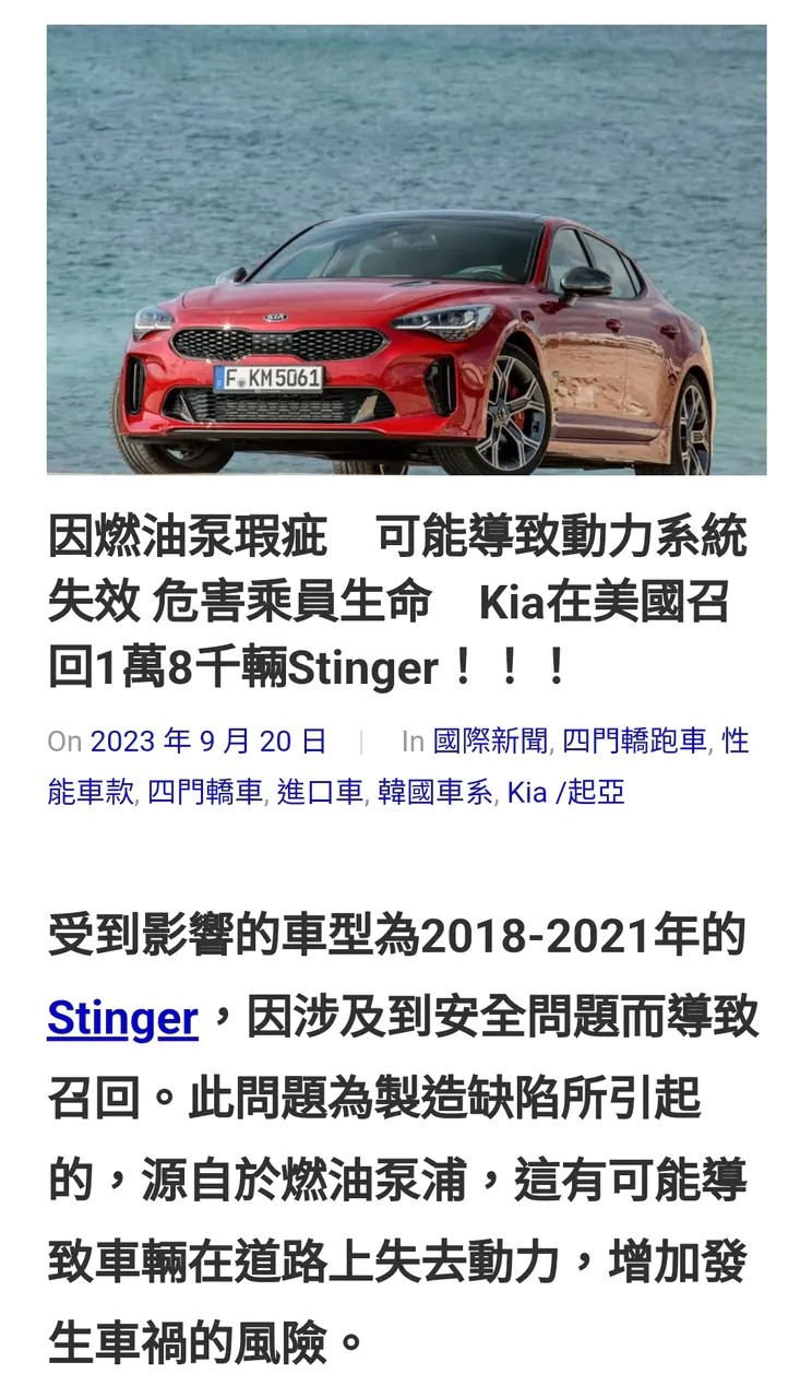 22年式 Stinger Gt-Line心得及工單保養