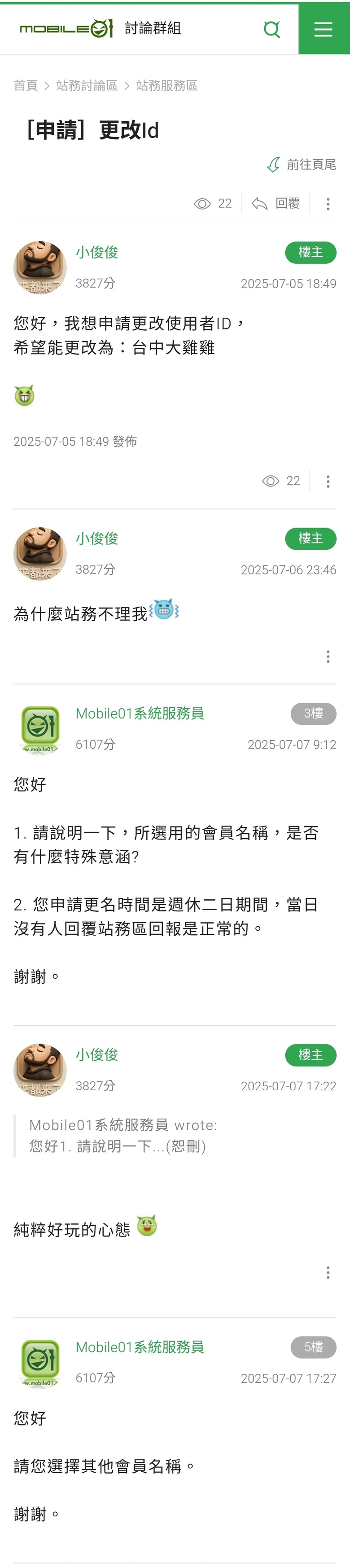 原來在０１改ＩＤ也是會被打槍的