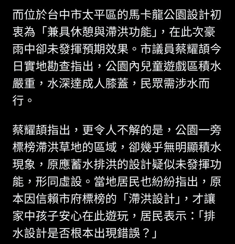 滯洪公園變「積水池」！台中豪雨驗收防洪設施 民眾轟形同虛設