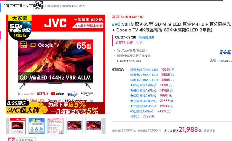 jvc 65xm vs小米 s mini65
