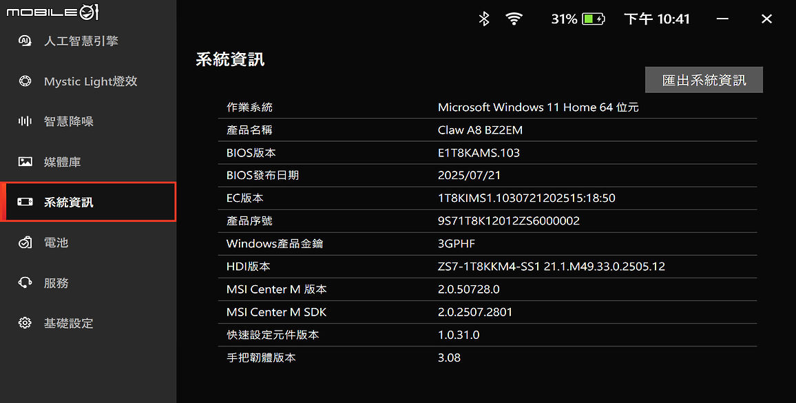MSI CLAW A8 BZ2EM 測試報告｜隨時隨地啟動行動遊戲樂園