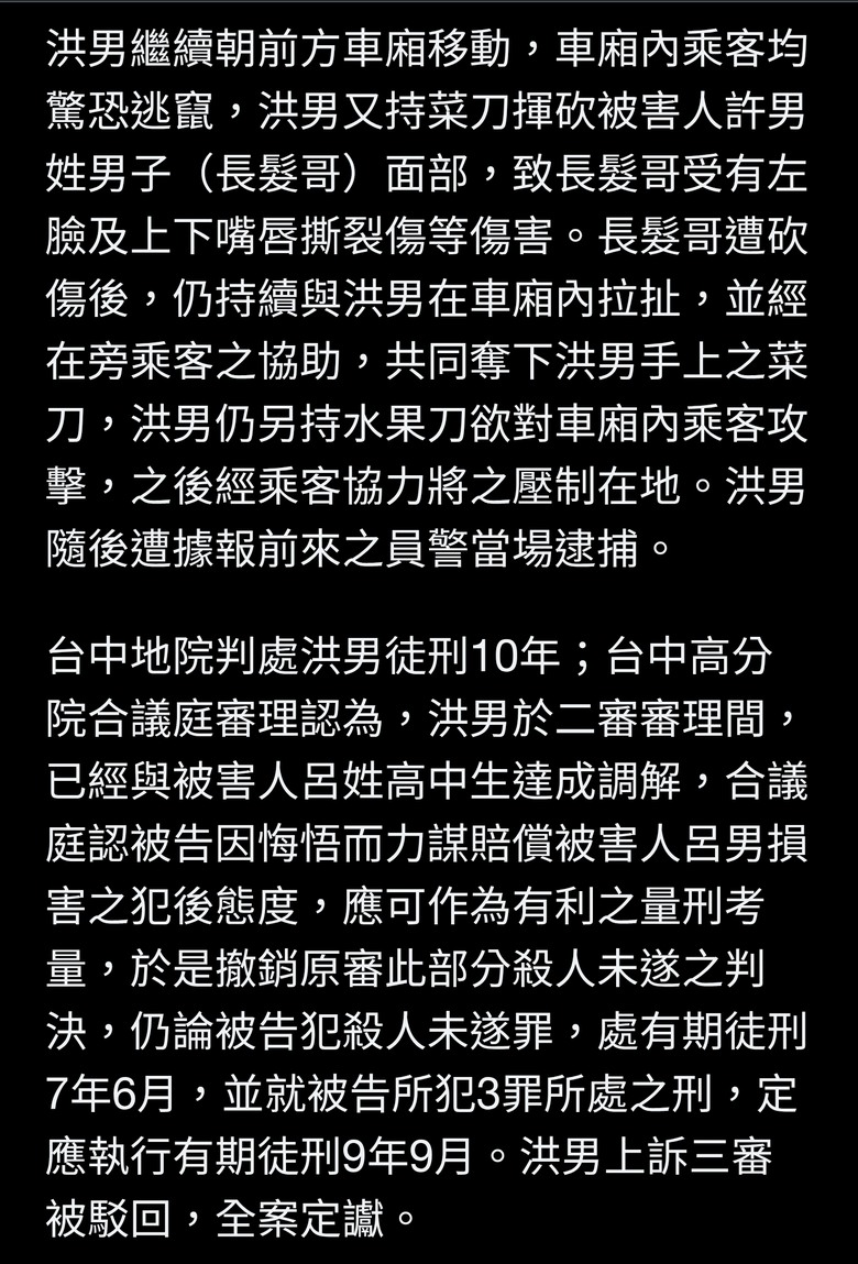 中捷隨機砍人案 洪姓護專生判刑9年9月定讞