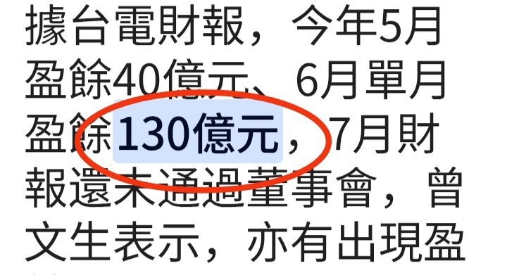 台電=全台賺錢No.2