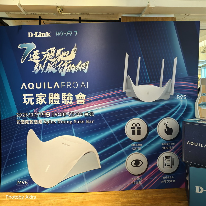 D-Link Wi-Fi 7 玩家體驗會 - 7速飛馳 馴服你的網
