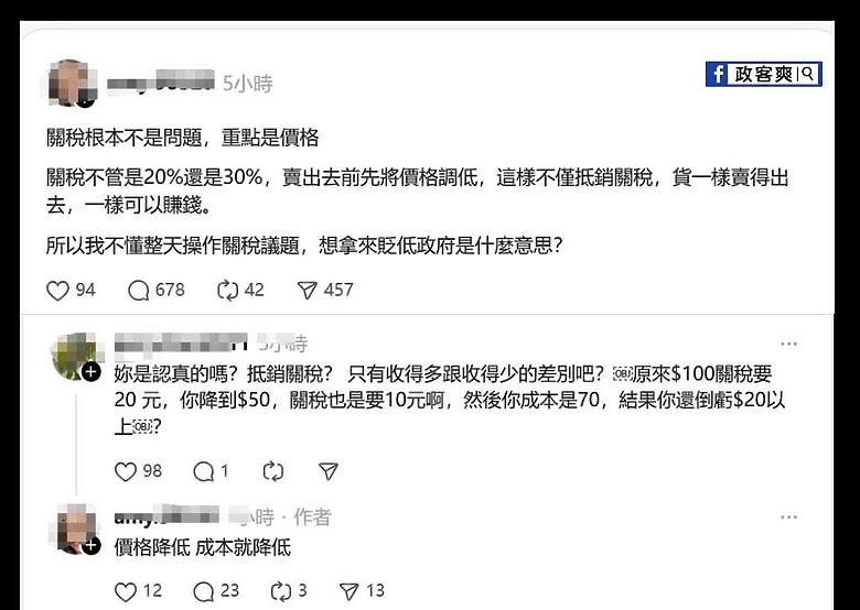 整天操作關稅議題，想拿來貶低政府是什麼意思？