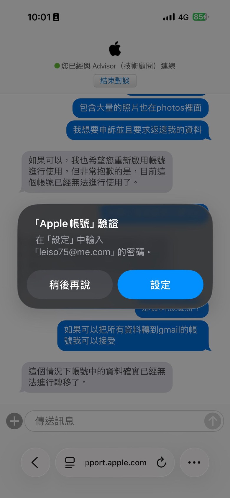 iCloud被無預警停用