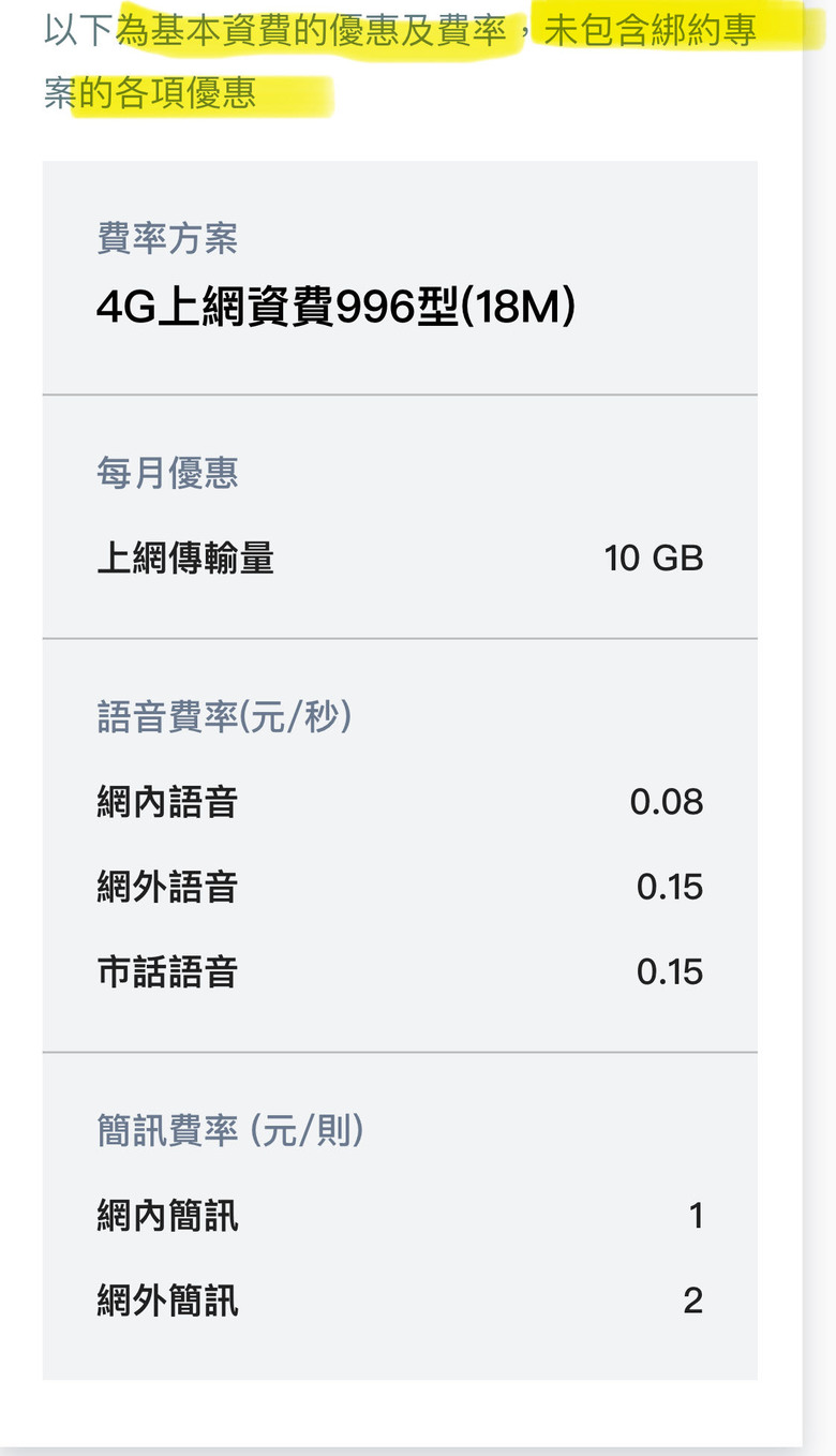 亞太移轉遠傳可樂約滿140/不綁約99轉移首日供參