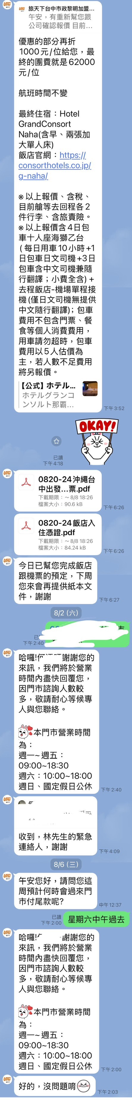 花6萬2報名沖繩行程,這價格合理嗎?