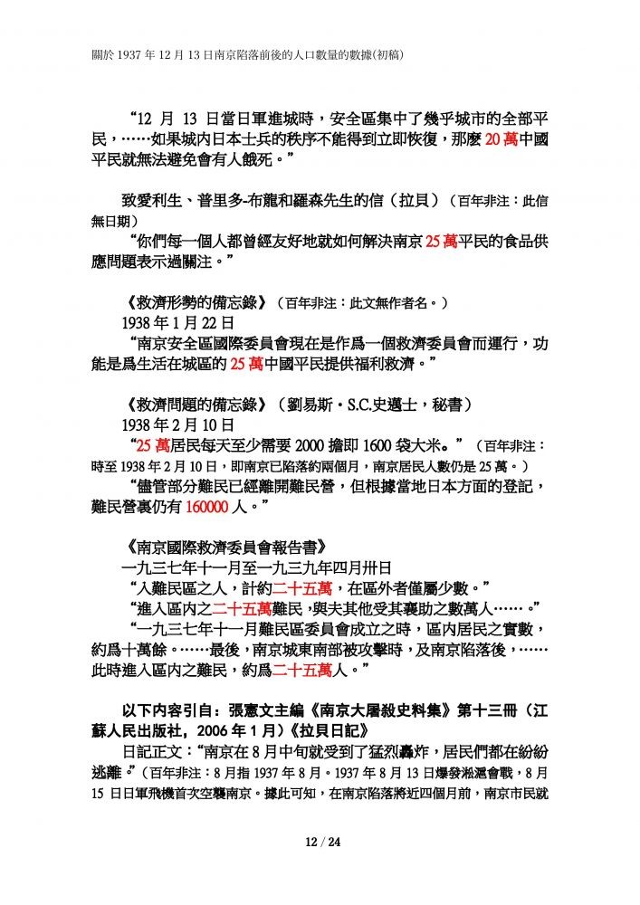 中國為了鼓動仇日情緒轉移內部不滿 又造假電影南京照相館