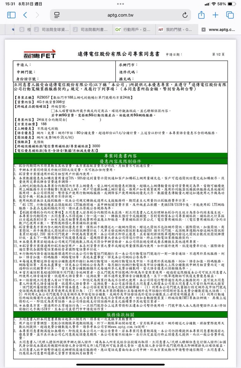 建議請各位朋友備份好您的亞太合約