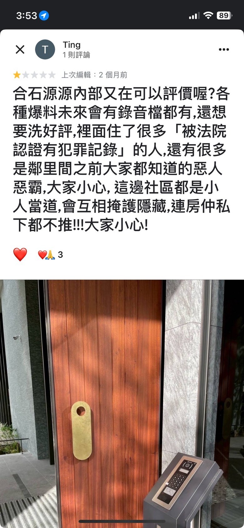 要購買合石源源請小心,各種詐騙內幕小心謹慎!