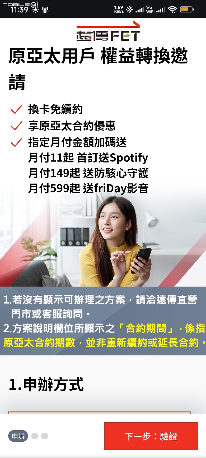 [ 讚美 ] 遠傳電信, APT 辦理換卡, 原約移轉到 FET 新卡~