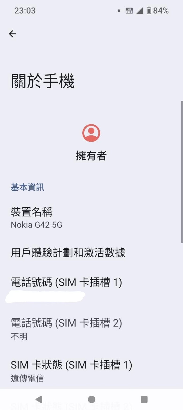 Nokia G42 已更新到 Android 15