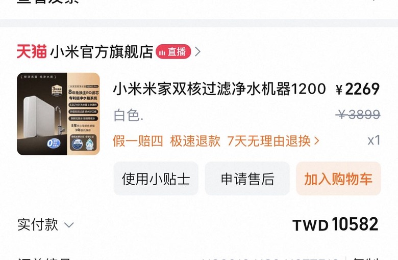 米家 1200g pro(WiFi)裝機分享