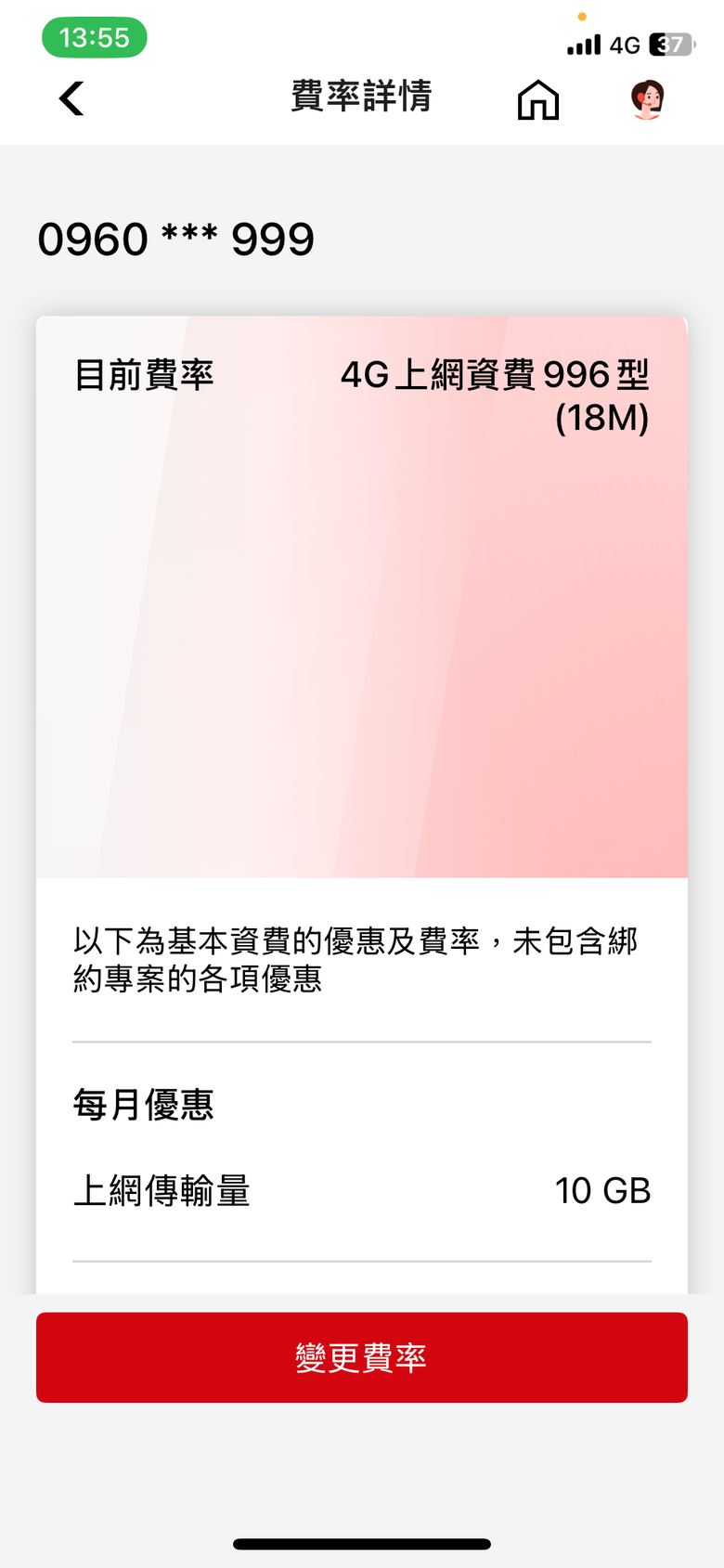 我原亞太合約可能被遠傳洗了，大家千萬要忍住，不要再衝動跑去換卡了