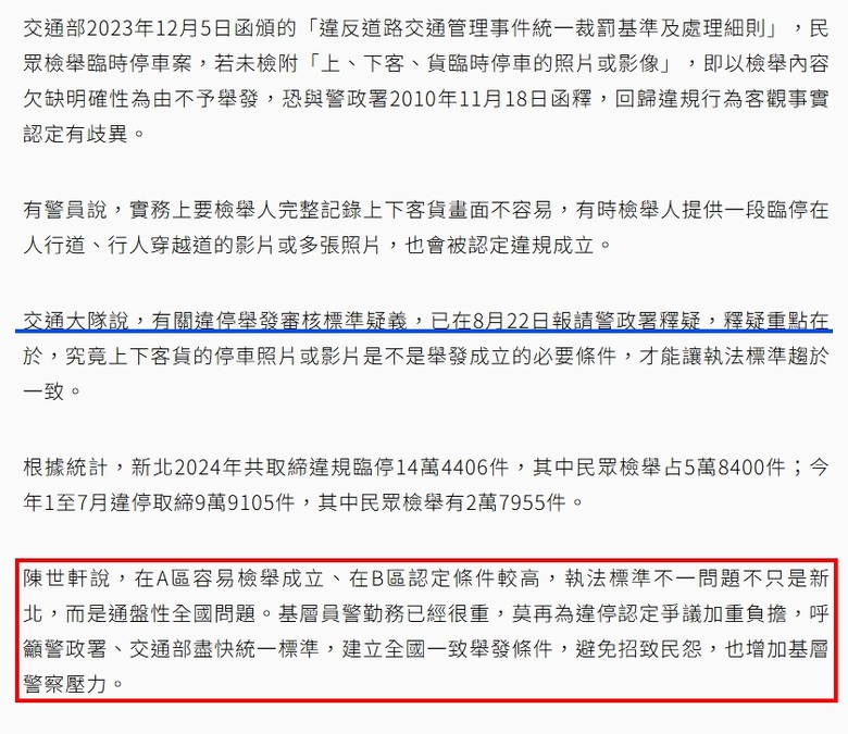 檢舉臨時停車,舉發標準不一樣,認定標準不同調