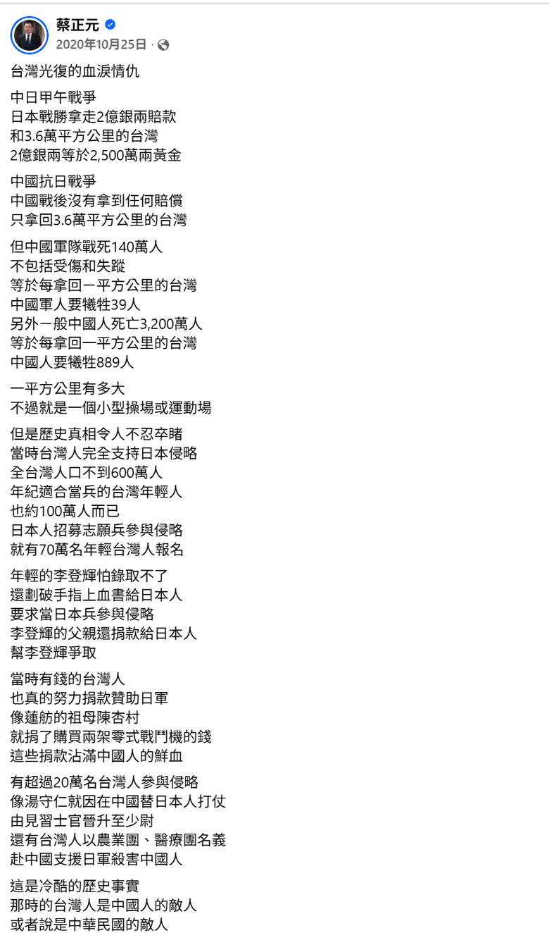 蔡正元 : 抗日戰爭時，台灣人 是中華民國的敵人