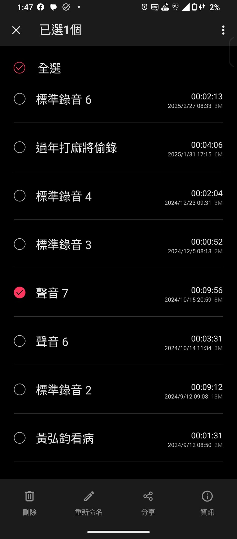 其他部手機拷貝移植過來的錄音檔無法重新命名。