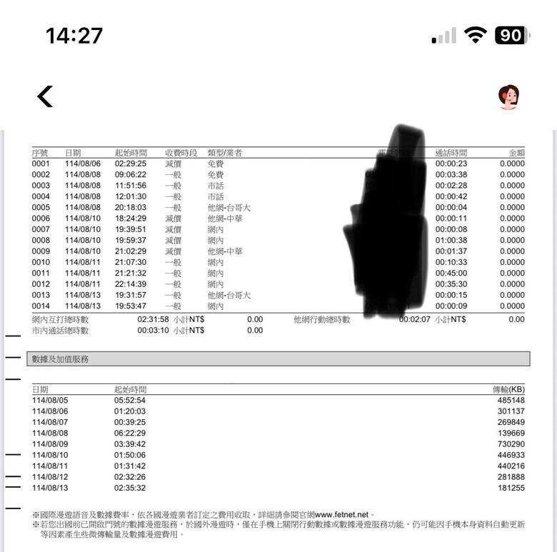 亞太換卡後帳單供參