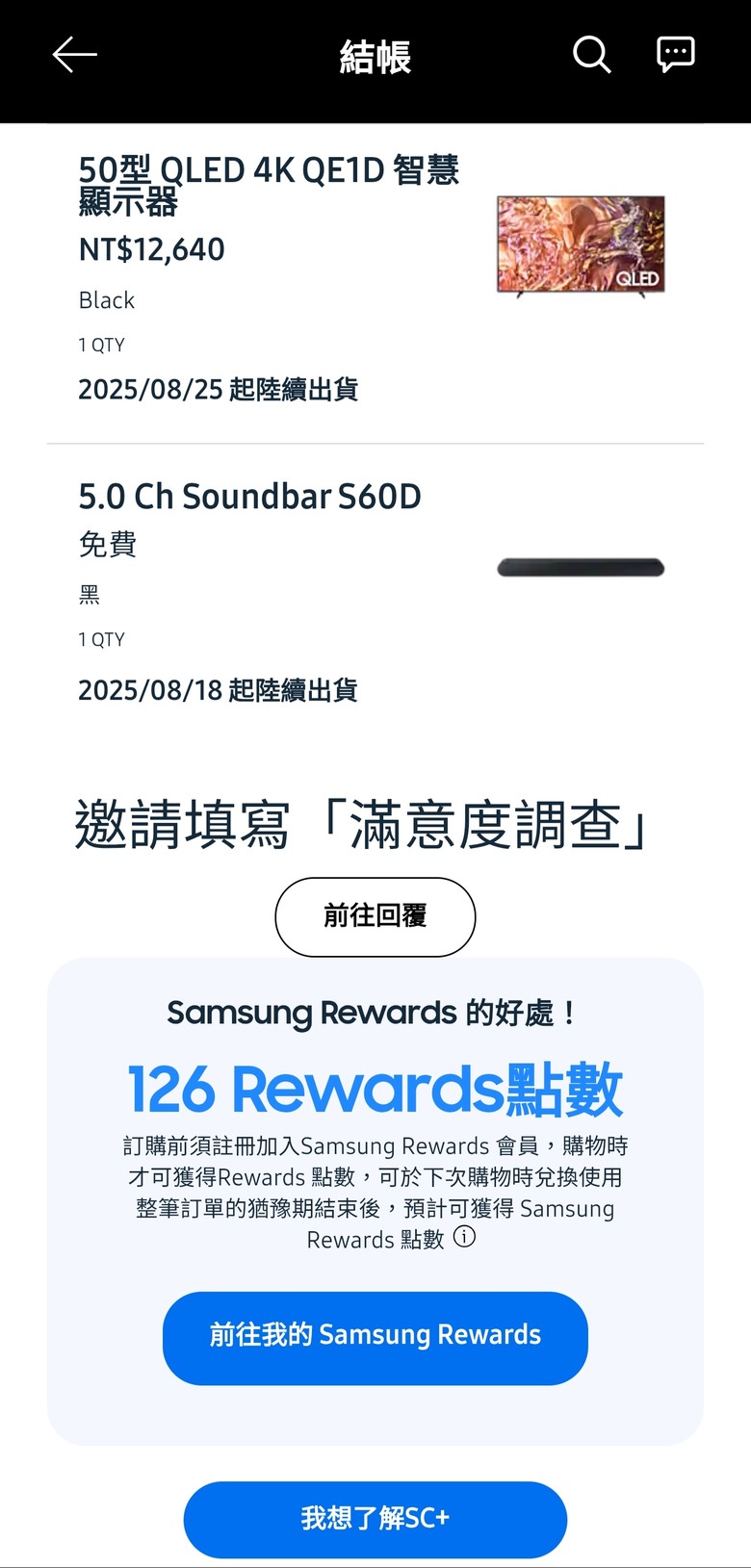 ✨️三星商城電視優惠分享 83S95F 163k 還有各種回饋好禮拿好拿滿