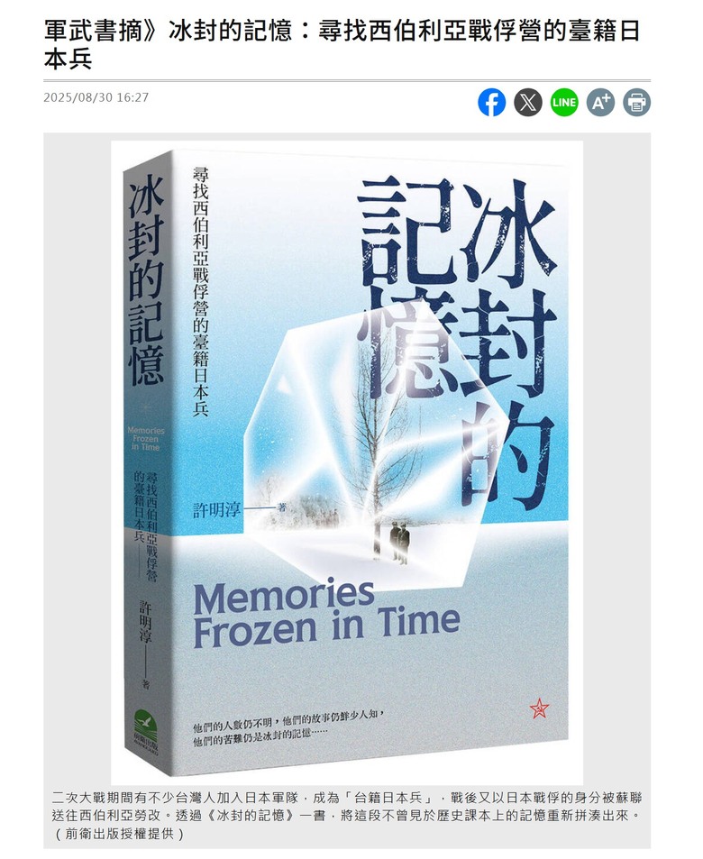 冰封的記憶:尋找西伯利亞戰俘營的臺籍日本兵