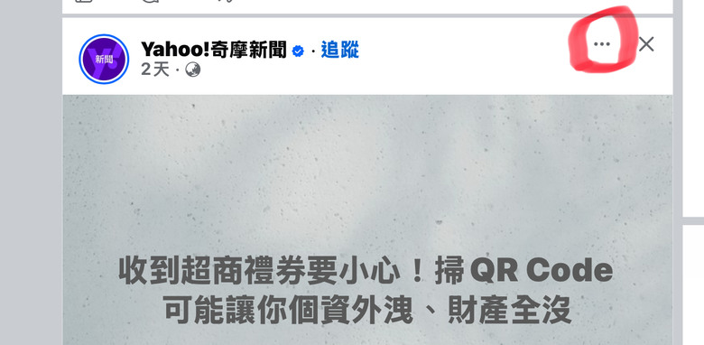 Facebook app 儲存功能不見了