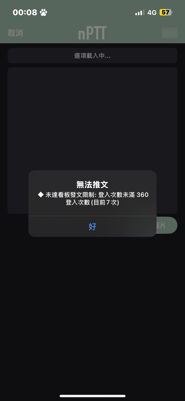 PTT登入次數只能每天一次嗎
