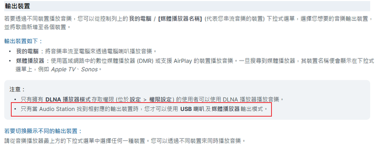 Synology NAS串流問題
