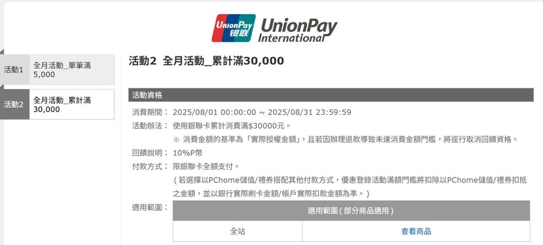 現在用銀聯卡網購可以拿10%回饋?!