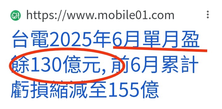 台電6月賺130億=內閣不用總辭負責嗎？